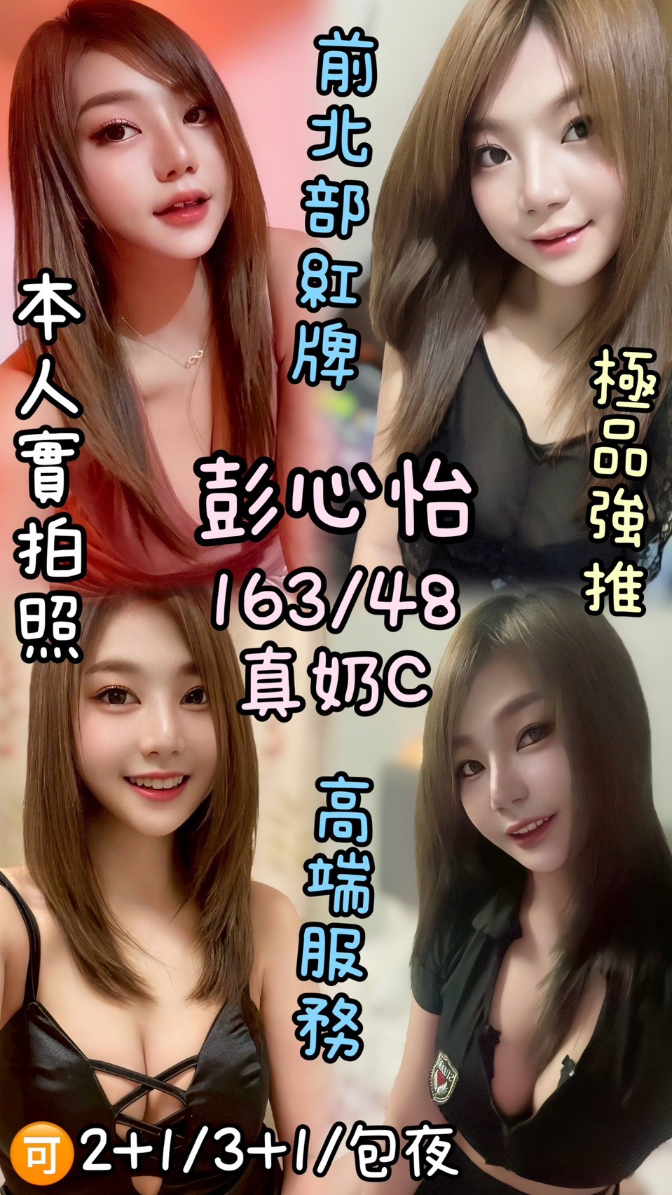 澎湖 景甜 36C 擅長冰塊